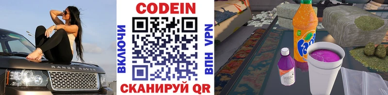 Купить  Хотьково  Codein напиток Lean (лин) 